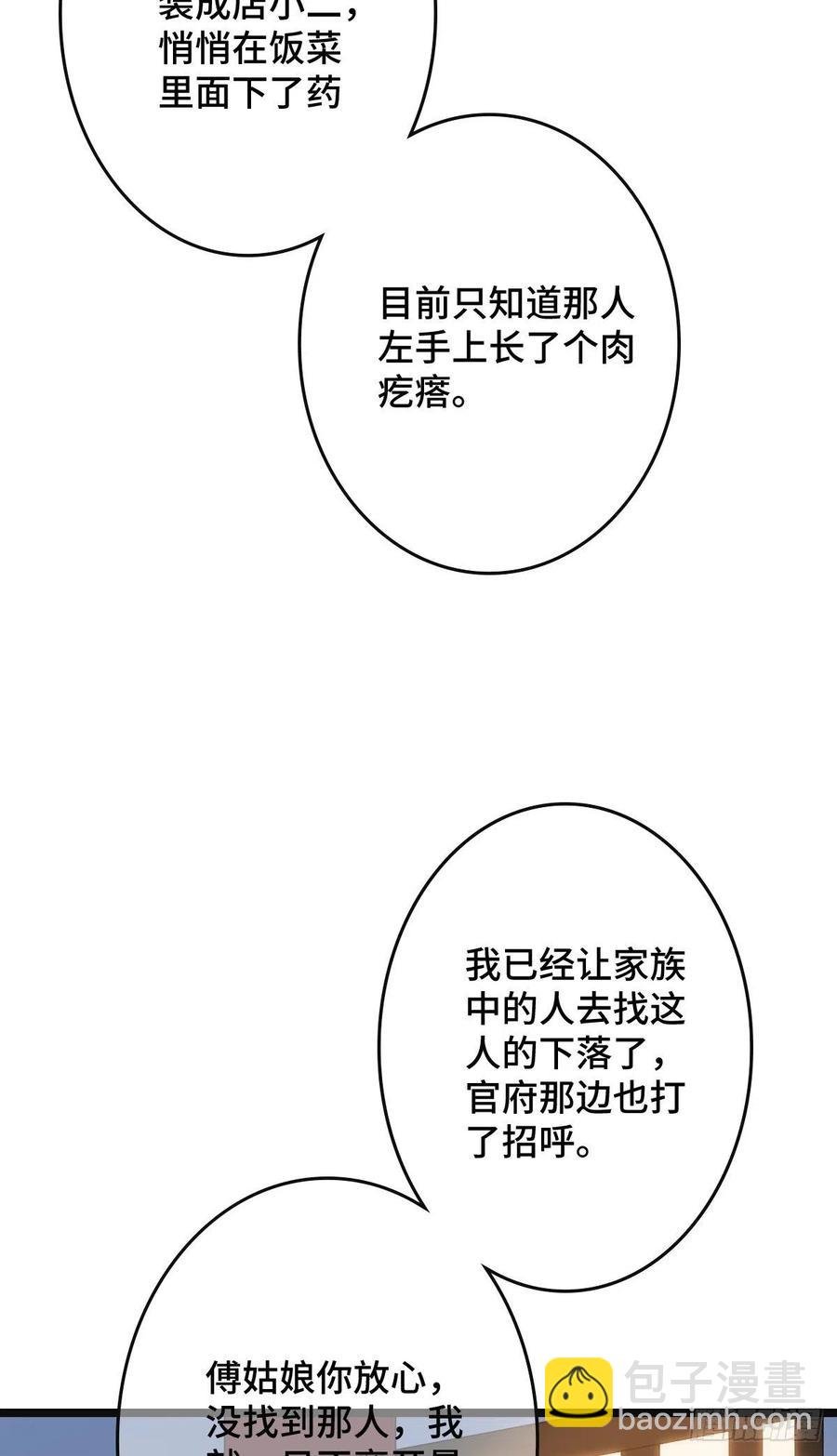 69 包藏祸心