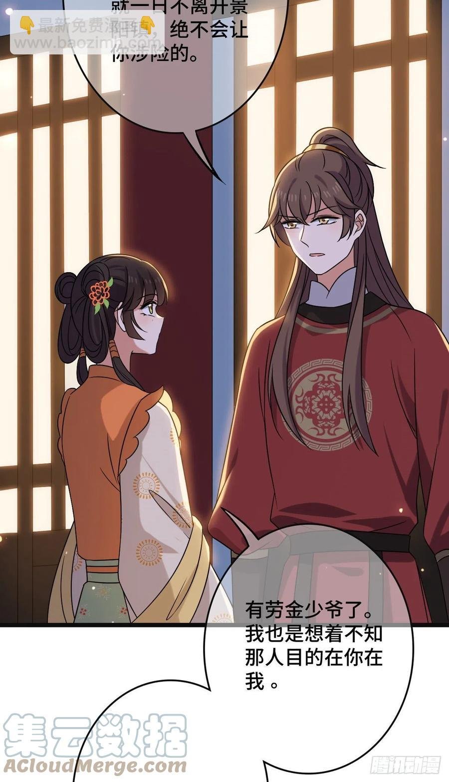 69 包藏祸心