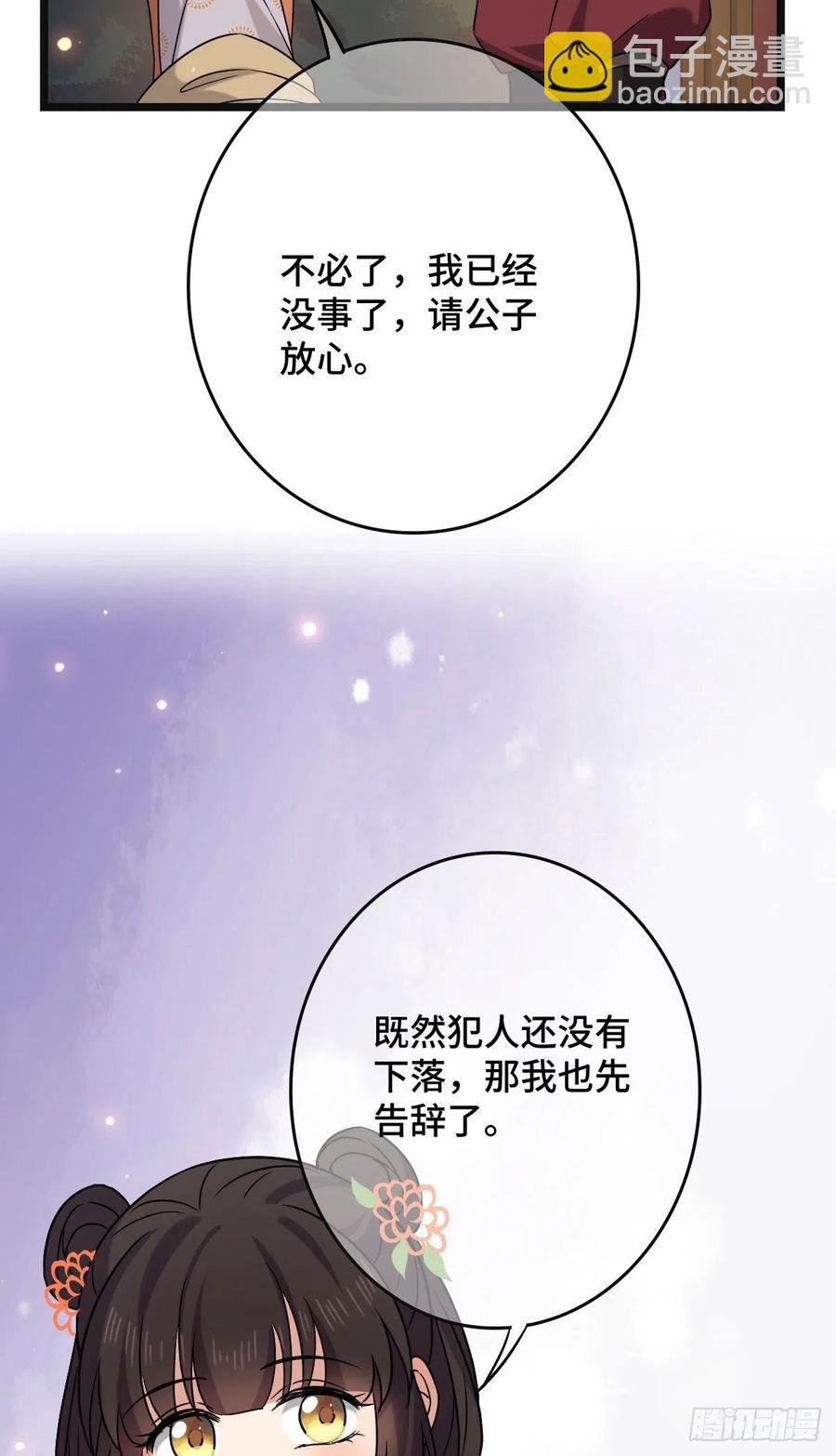 69 包藏祸心