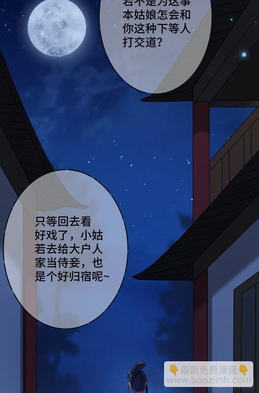 69 包藏祸心