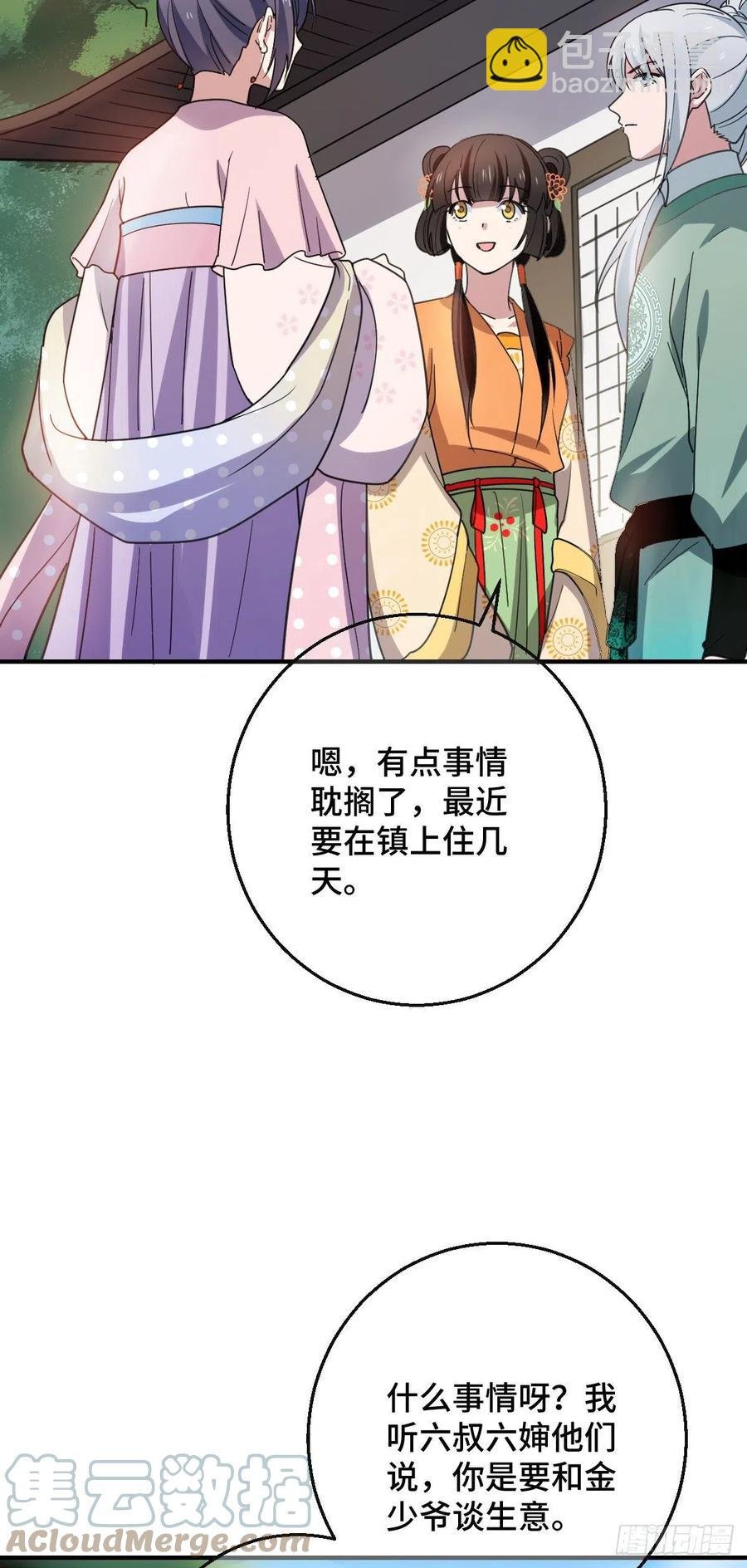 70 身世疑云