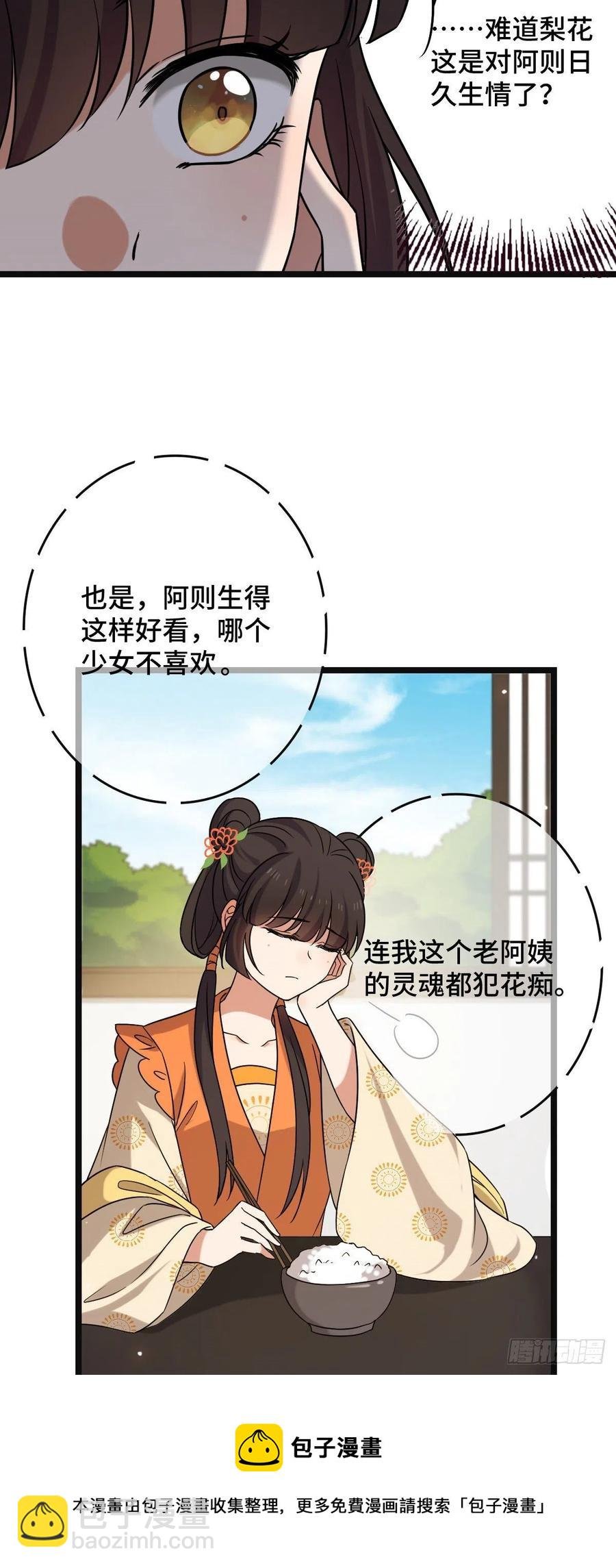 71 搬弄是非