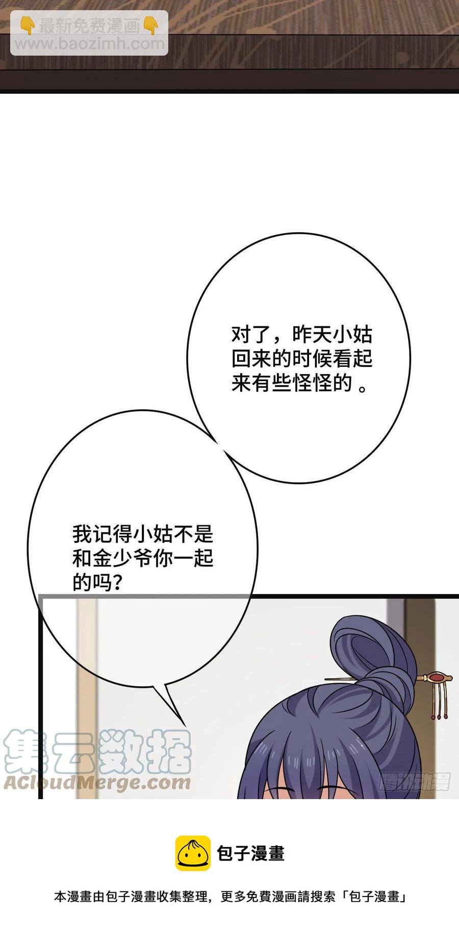 71 搬弄是非