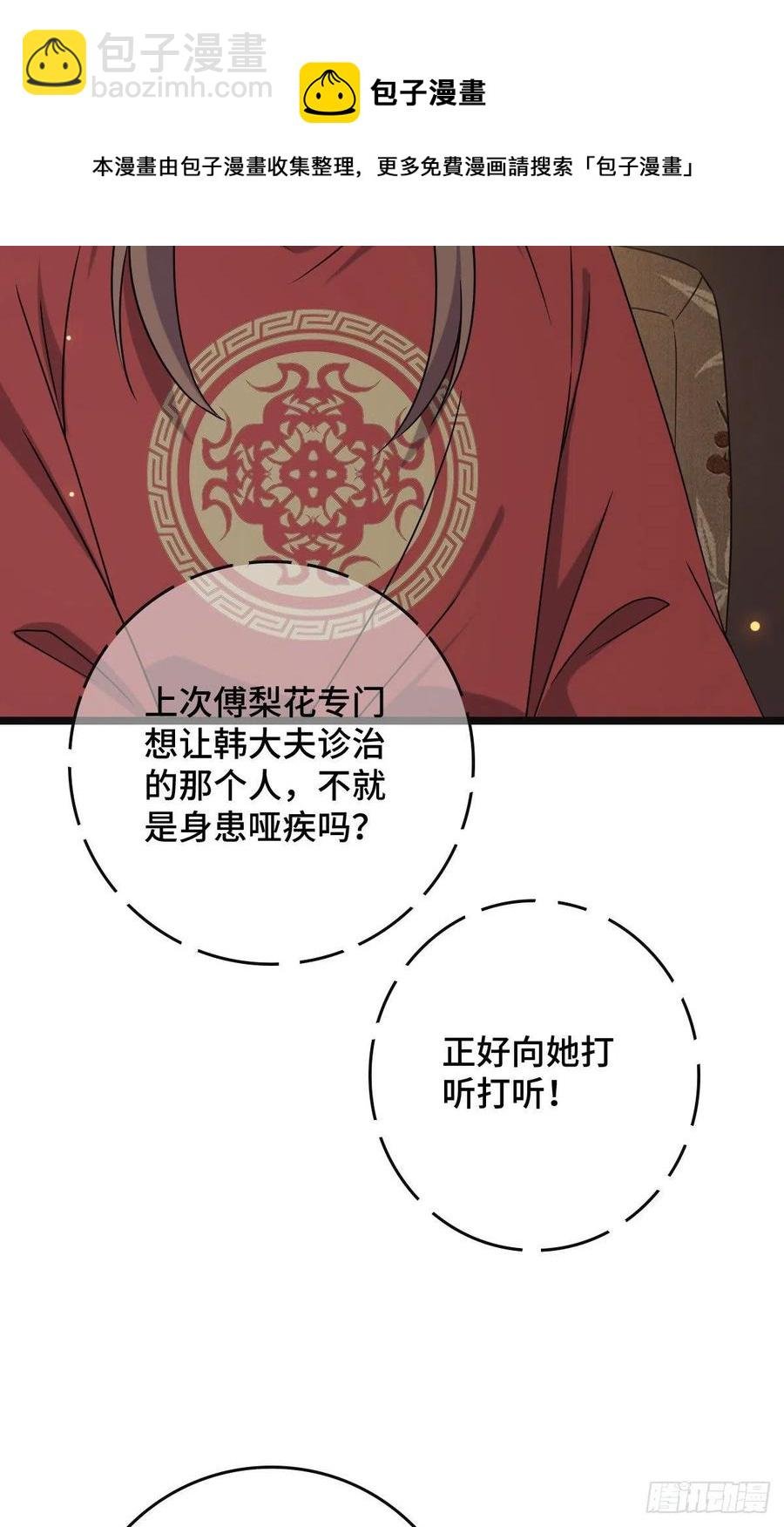 71 搬弄是非
