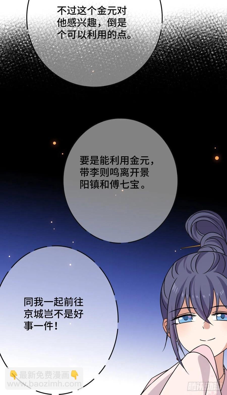 71 搬弄是非