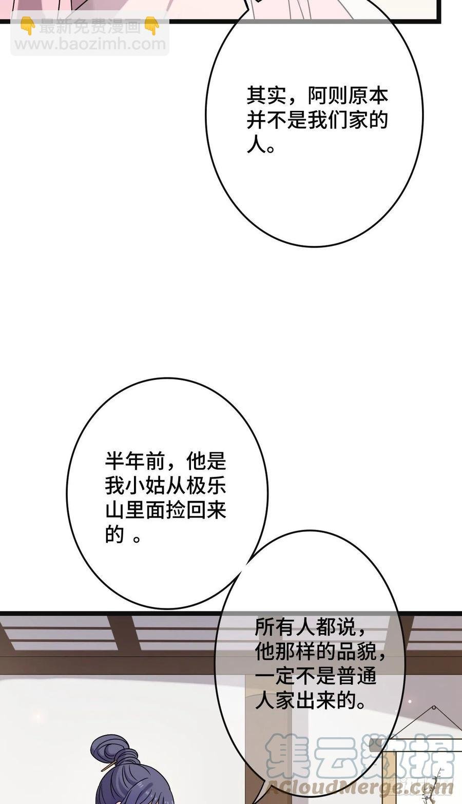 71 搬弄是非