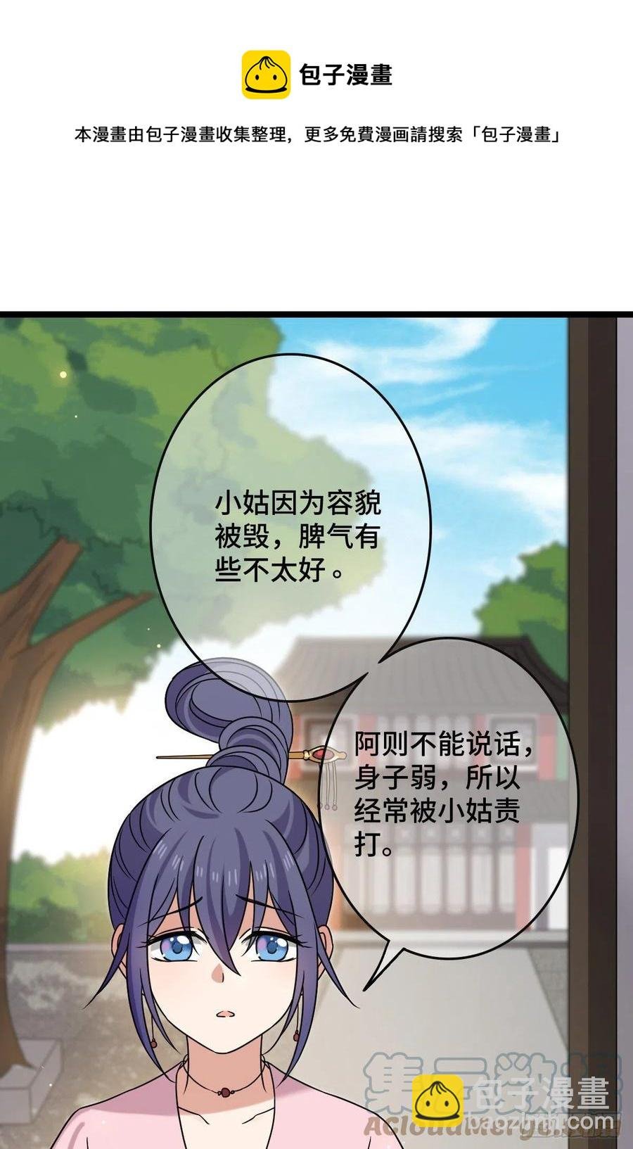 71 搬弄是非