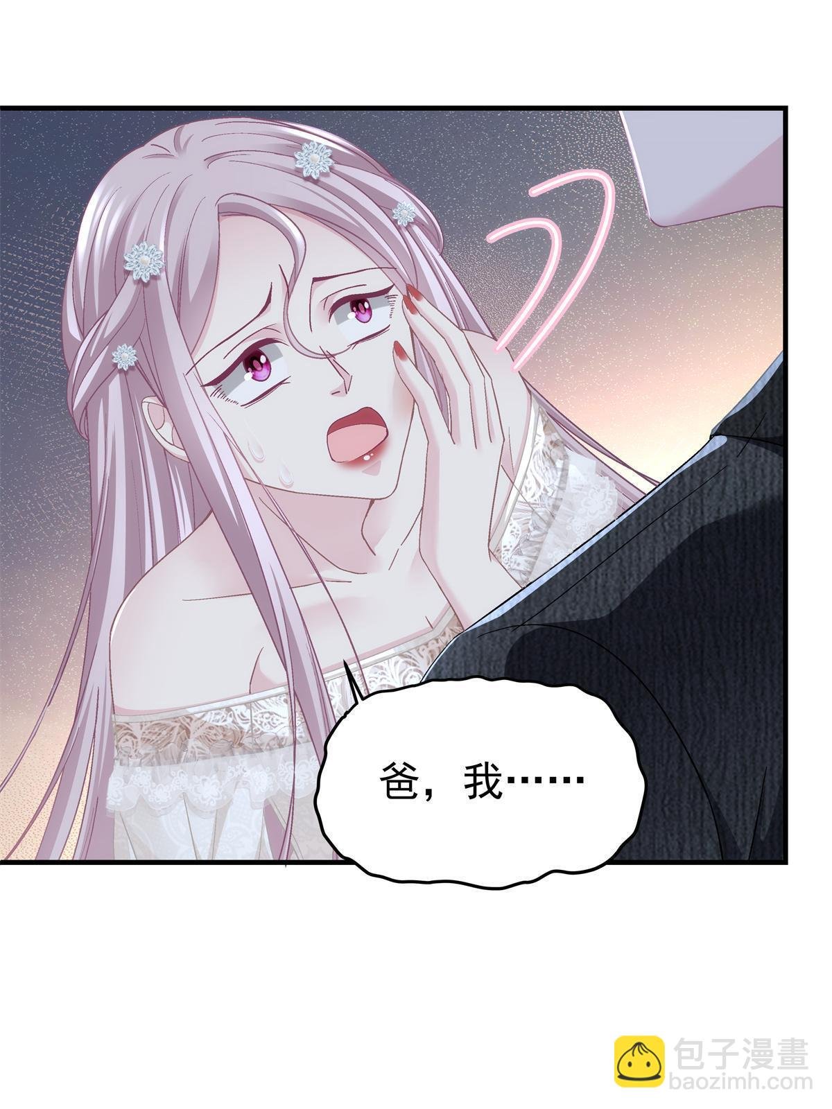 133 我是黑莲花哦！
