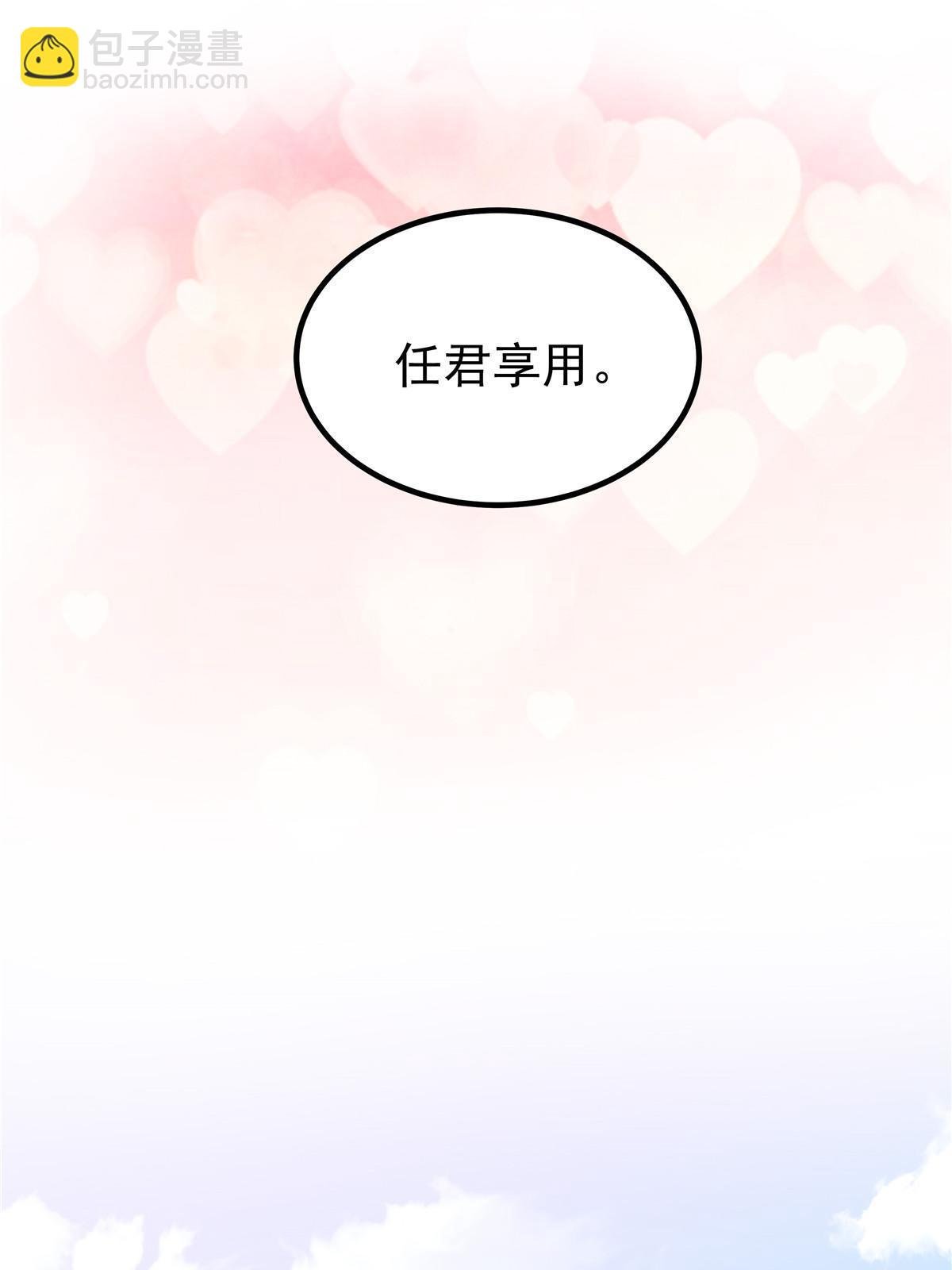 136 我要吃你……