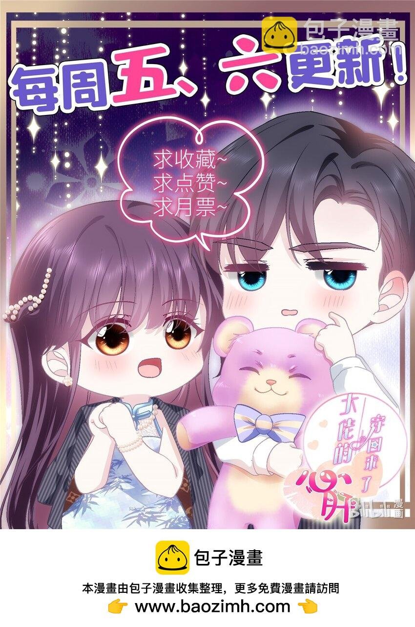 210 君总裁即将登场