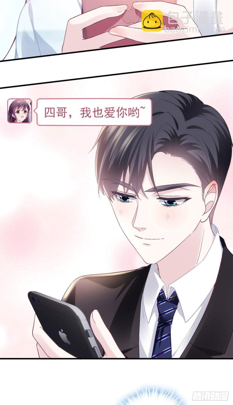 047 高冷帝少主动撩人！