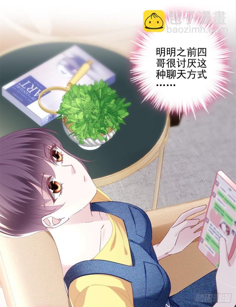 048 四哥要追我吗？
