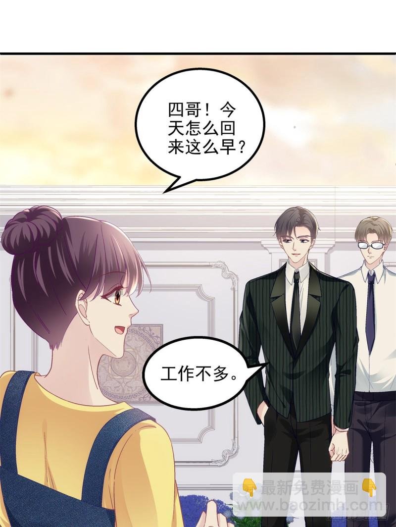 048 四哥要追我吗？