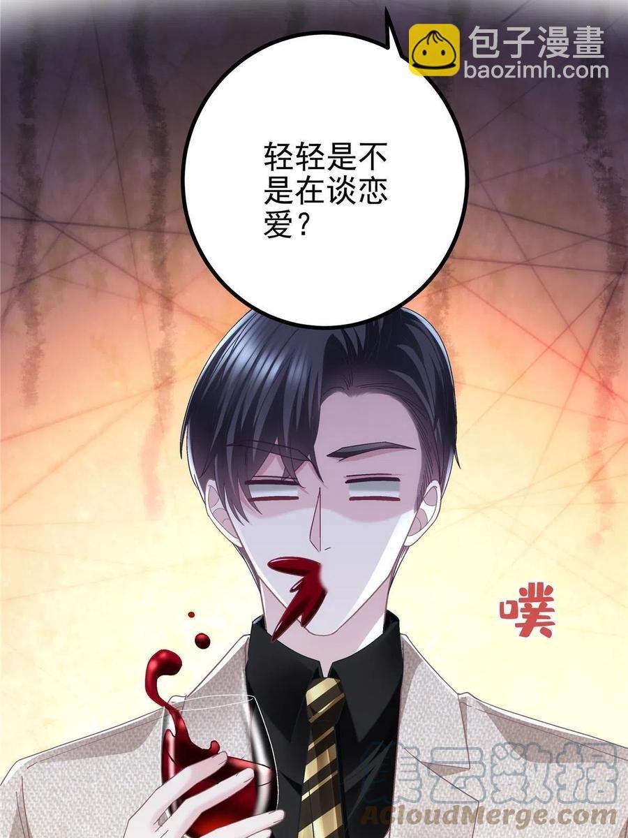 082 轻轻是不是谈恋爱了