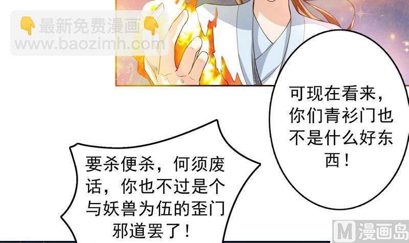 第112话 与妖兽为伍