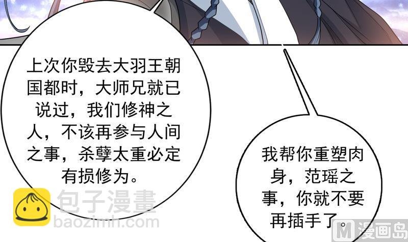 第137话 我会怕谁呀
