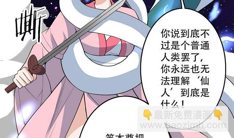 第214话 无法理解的仙人