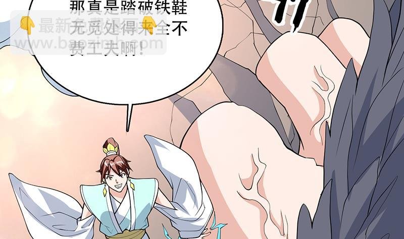 第235话 拥有鬼力的怪人