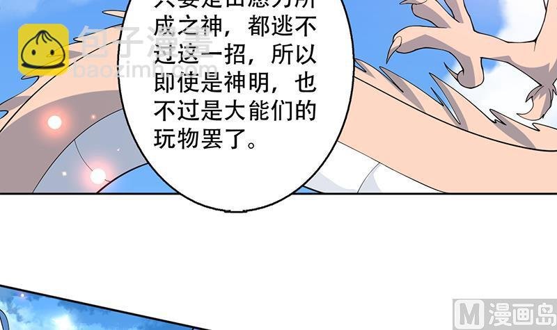 第262话 大能们的玩物