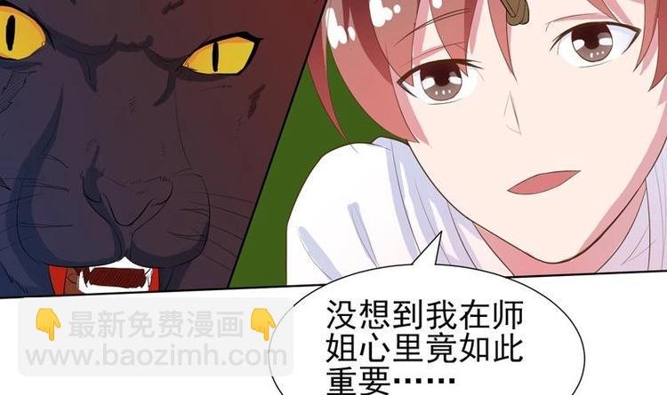 第27话 原来是个美女