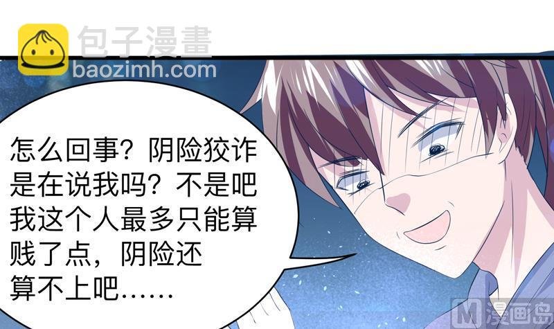 第43话 我只算贱了点