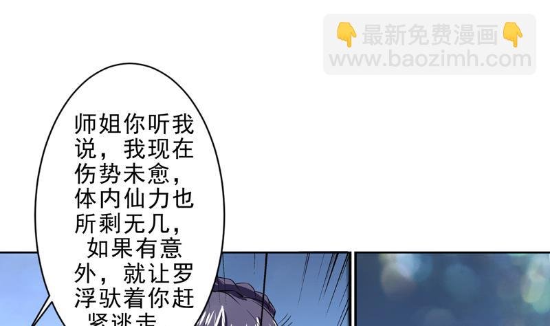 第80话 祸害师门的叛徒