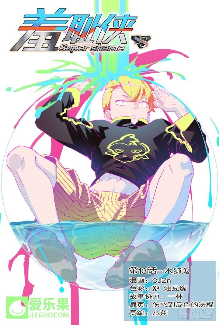 13.水狮鬼
