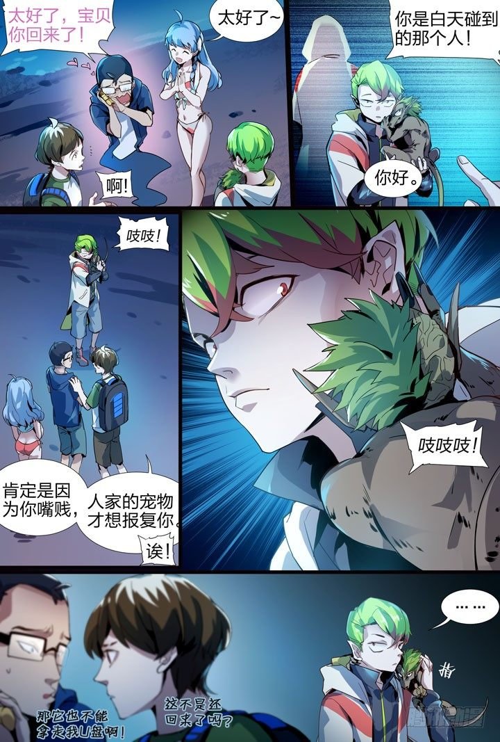 13.水狮鬼