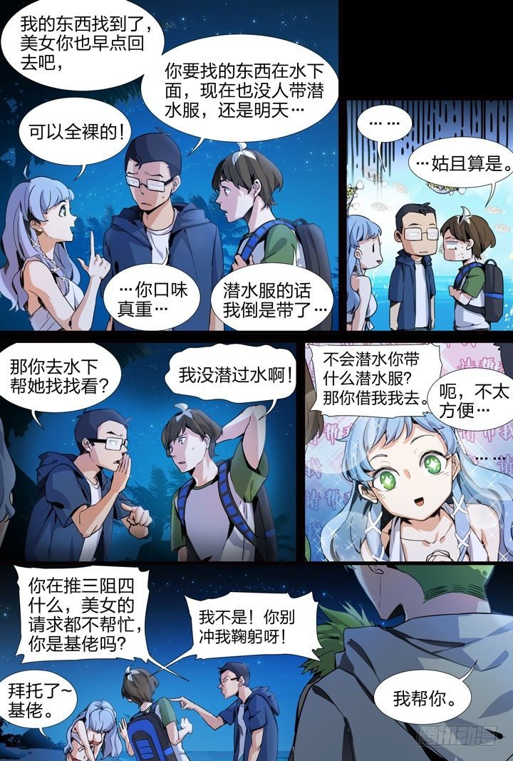 13.水狮鬼