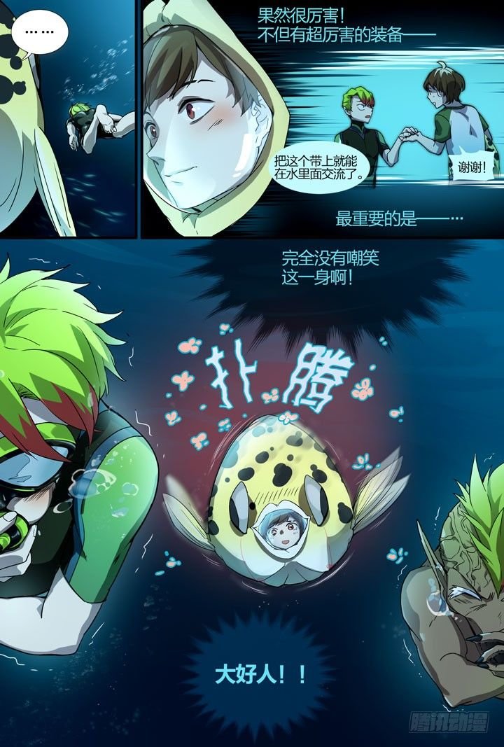14.危险的水狮鬼？！