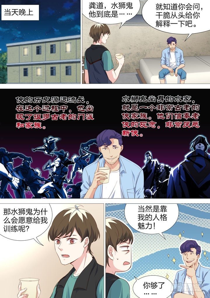 142.水狮鬼的道路