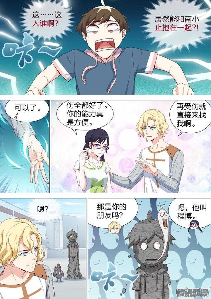 148.情敌登场？！