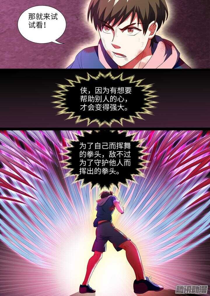 188.侠的意志