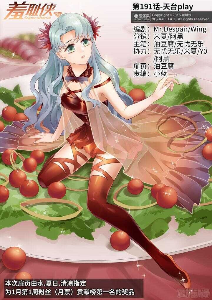191.天台play