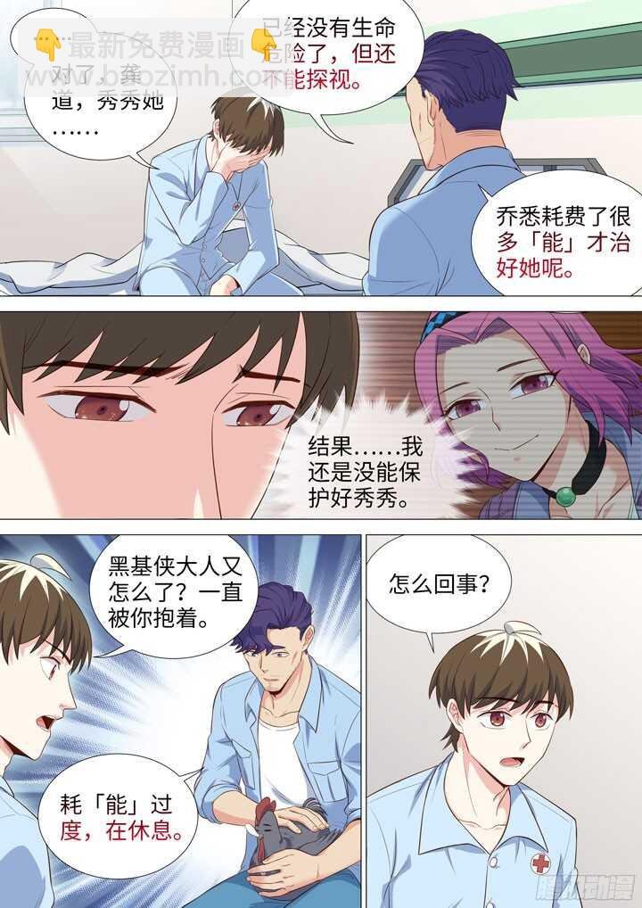 192.废墟下的真相