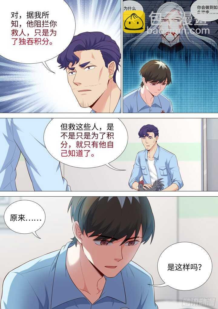 192.废墟下的真相