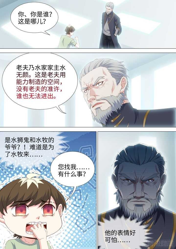 196.水无颜的目的