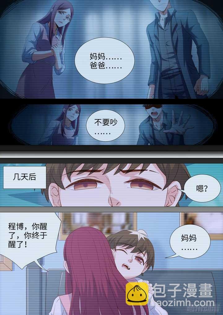196.水无颜的目的