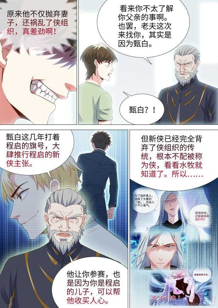 196.水无颜的目的