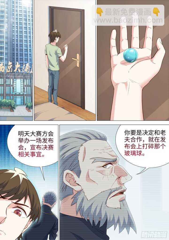 196.水无颜的目的