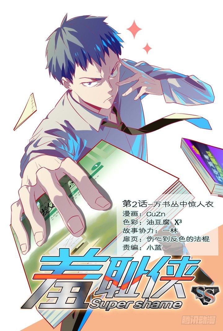 2.万书丛中惊人衣