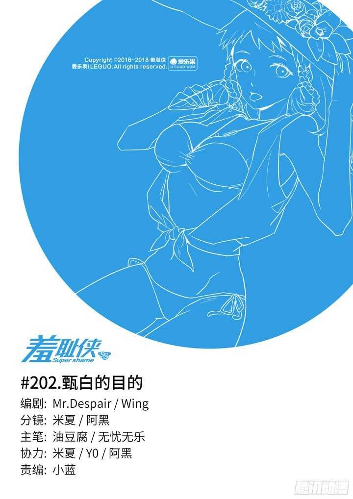 202.甄白的目的
