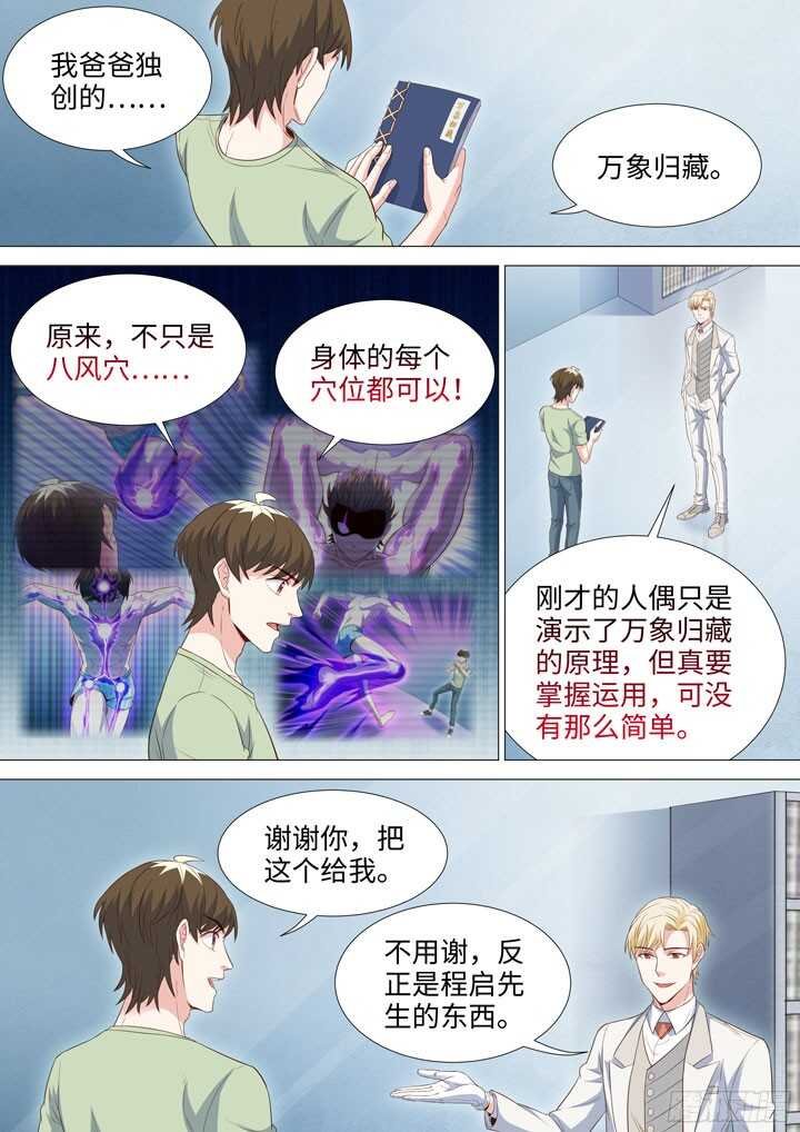 202.甄白的目的