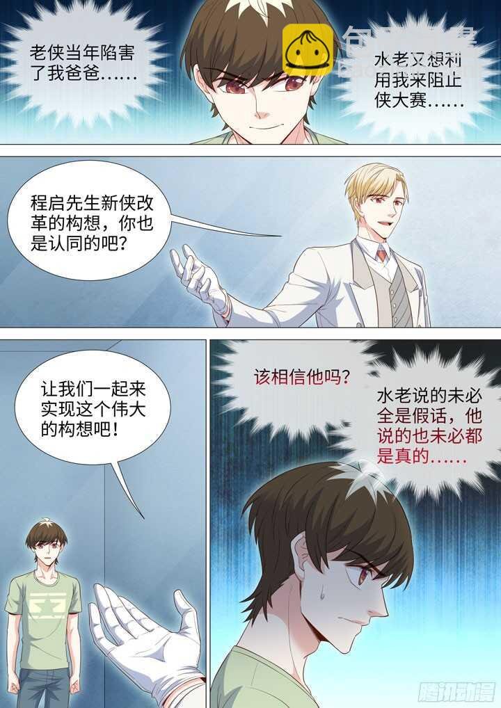 202.甄白的目的