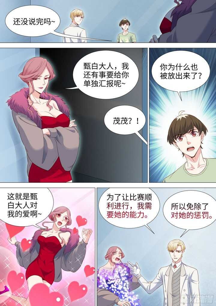 202.甄白的目的