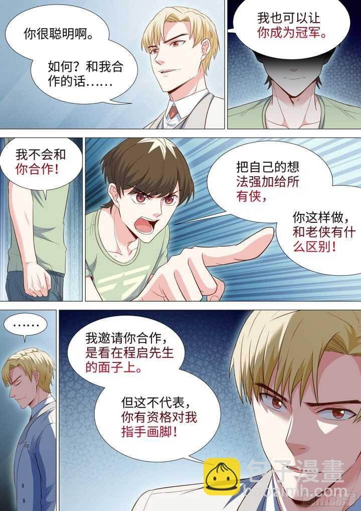 202.甄白的目的