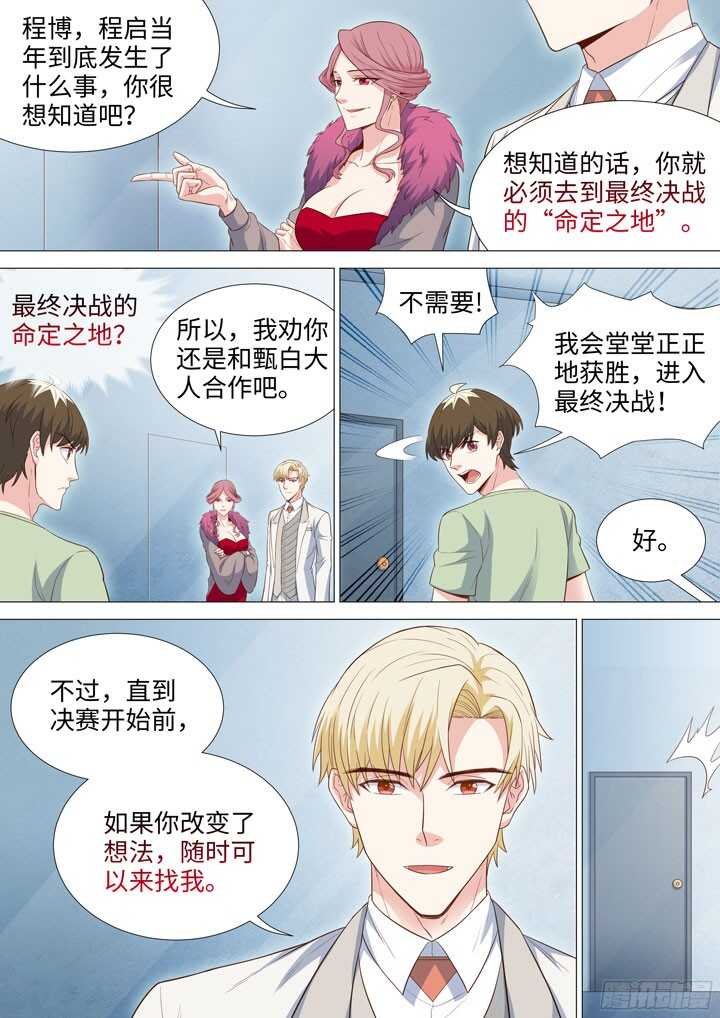 202.甄白的目的
