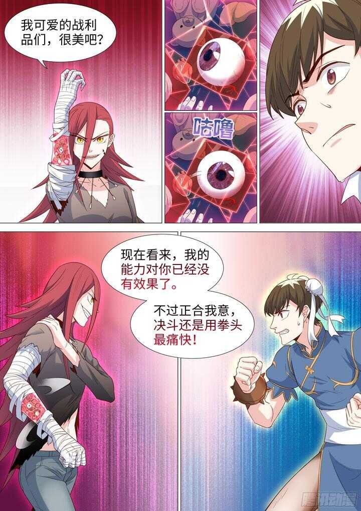 207.普通的战斗服