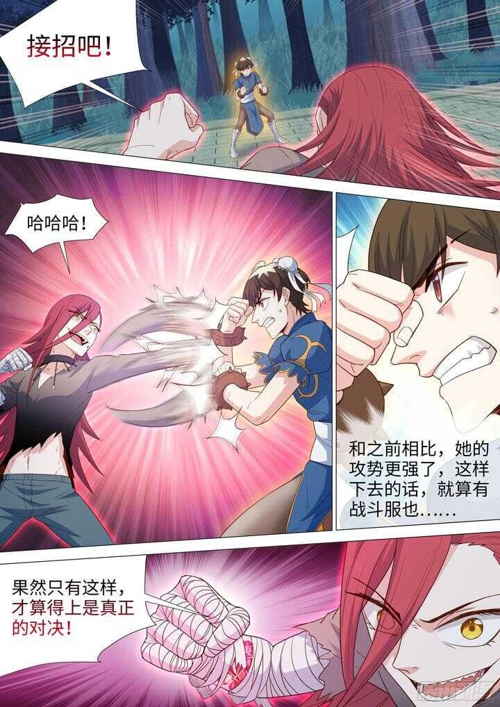 207.普通的战斗服