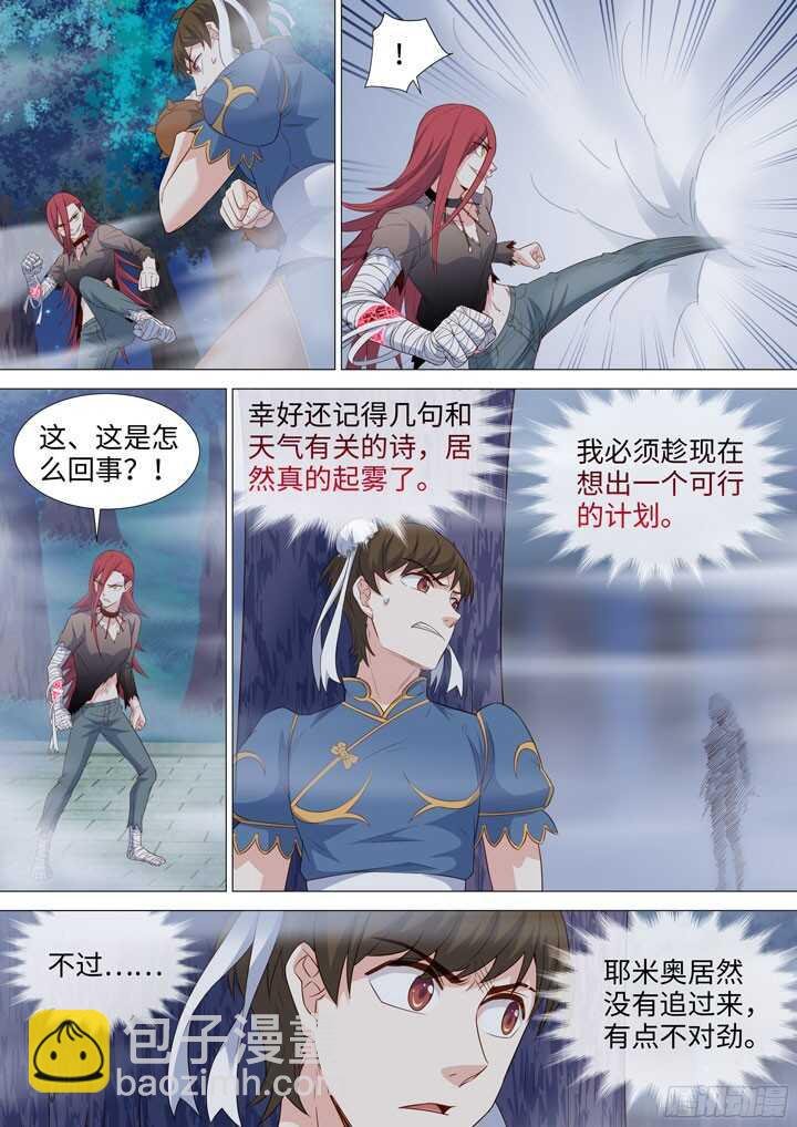 207.普通的战斗服